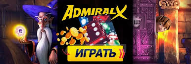 Обзор официального казино Admiral X: видеоигры, бонусы и регистрация